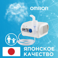 Ингалятор небулайзер компрессорный OMRON NE-C28 Plus с технологией виртуальных клапанов V.V.T. с детской и взрослой масками, загубником, насадкой для носа и чехлом для хранения