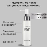 LIMONI Гидрофильное масло для умывания и снятия макияжа с кокосовым молом Корея / Double Effect Oil Cleanser 120 мл