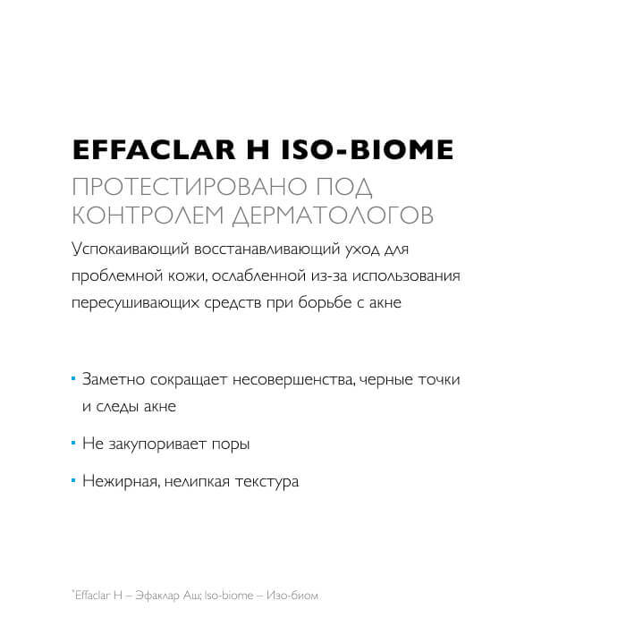 Протестировано под контролем дерматологов