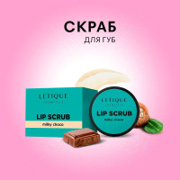 Letique Cosmetics, Натуральный скраб для губ, увлажняющий со вкусом молочного шоколада