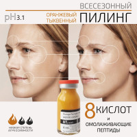 BTpeeL Оранжевый пилинг с лактобионовой, альфа-липоевой и транексамовой кислотой, экстрактом тыквы и пептидным комплексом Orange Pumpkin Peel peptide complex, 8мл