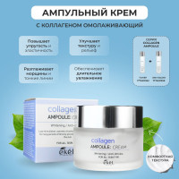 EKEL Крем для лица ампульный c лифтинг-эффектом с Коллагеном Collagen Ampoule Cream, 50 мл