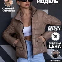 Куртка короткая осенняя