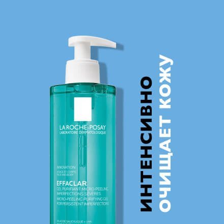 EFFACLAR МИКРООТШЕЛУШИВАЮЩИЙ ГЕЛЬ