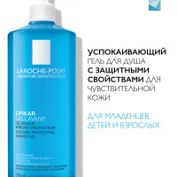 La Roche-Posay Lipikar Gel Lavant Успокаивающий очищающий гель для душа с защитными свойствами для чувствительной кожи детей и взрослых с ниацинамидом и маслом ши, 750 мл