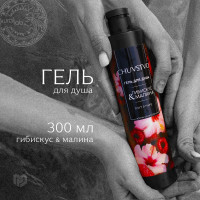 Гель для душа CHUVSTVO Гибискус & Малина, 300 мл