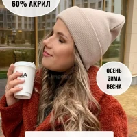 Шапка вязаная бини