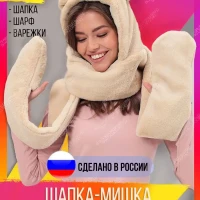 Шапка с ушками мишки женская для подростка девочки