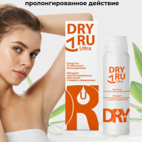 DRY RU Ultra, антиперспирант, дезодорант с пролонгированным действием