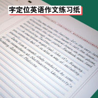 .英语作文练习纸小学初中高中大学生字定位英文练习纸升学考试专1