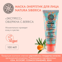 Экспресс маска-энергетик для лица Natura Siberica / Oblepikha C-BERRICA, 100 мл