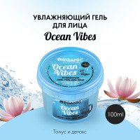 Organic Kitchen Увлажняющий Ocean vibes Гель-аqua для лица, 100 мл