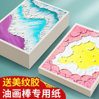 油画棒纸专用纸4细纹高尔乐重彩棒绘画美术卡纸手绘空白画纸200