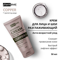 pharmlevel COPPER Крем для лица и шеи разглаживающий подтягивающий антивозрастной, 50 мл