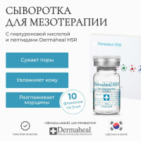 Сыворотка для лица с гиалуроновой кислотой и ретинолом против морщин Dermaheal HSR (Дермахил) Корейская косметика 10 флаконов * 5 мл