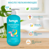 Lunya Масло для массажа 200 мл