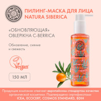 Пилинг-маска Обновляющая Natura Siberica, Oblepikha C-Berrica, 150 мл