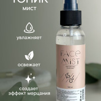 Тоник - мист для лица "Сияние кожи" / FACE MIST. Тоник. Гидролат лаванды, витамин Е. 100 мл. VS.84