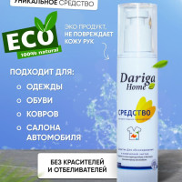 Пятновыводитель спрей для одежды, чистки мебели, ковров