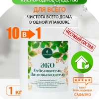 Кислородный порошок пятновыводитель отбеливатель 