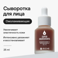 Сыворотка для лица антивозрастная увлажняющая Кровь Дракона RICHE Профессиональная омолаживающая косметика для ухода за лицом