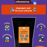 Кислородный отбеливатель / Пятновыводитель детский / Отбеливатель для белья / Перкарбонат натрия