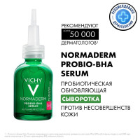 Vichy Normaderm Сыворотка пробио для проблемной кожи против прыщей, постакне и несовершенств, с пробиотиком, гликолевой и салициловой кислотой, 30 мл