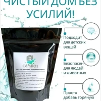 Универсальный кислородный пятновыводитель CombO2