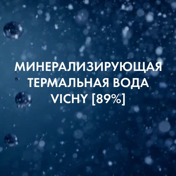 Минерализирующая термальная вода Vichy