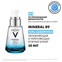 Vichy Mineral 89 Увлажняющий гель-сыворотка для кожи лица, подверженной агрессивным внешним воздействиям, с гиалуроновой кислотой, 30 мл