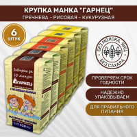 Крупка манка Garnec Гарнец Кукурузная  2 шт 450г Рисовая  2 шт 450г Гречневая 2 шт 450г