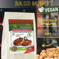 Котлеты нутовые постные, веганские 230 г. Россия, Хлопья нутовые быстрого приготовления