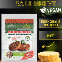Котлеты нутовые постные, веганские 500г. Россия, Хлопья нутовые быстрого приготовления