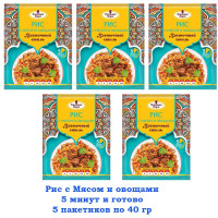 Каша Рис c мясом и овощами Восточный стиль 5шт по 40гр
