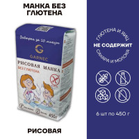 Крупка без глютена Garnec Гарнец Рисовая манка 6 шт по 450г