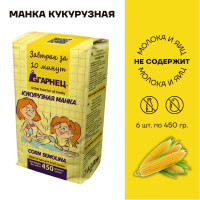 Крупка Garnec Гарнец Кукурузная манка 6 шт по 450г