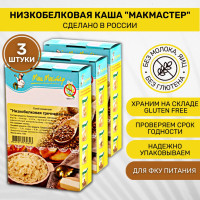 Каша МакМастер без глютена низкобелковая гречневая 3 шт по 150г
