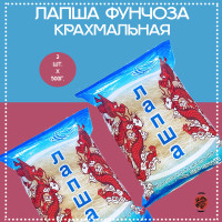Лапша крахмальная Фунчоза (2 шт. по 500 г)