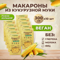 Рожок большой кукурузный Диетика без глютена, продукты диетические, макароны рожки детские, правильное и здоровое питание, 10шт по 300 гр