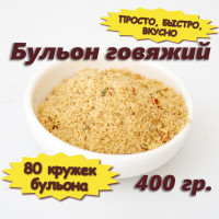 Бульон говяжий, 400 гр.