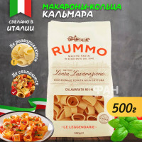 Макароны паста из твёрдых сортов пшеницы  Rummo Особые Каламарата n.141, 500 гр. / Итальянский продукт / руммо