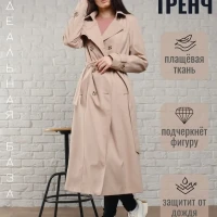 Тренч женский плащ длинный миди