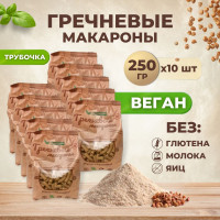 Трубочка из гречневой муки Диетика без глютена, продукты диетические, макароны детские, правильное и здоровое питание, гречка, 10шт по 250 гр