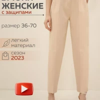 Брюки женские классические бежевые штаны с высокой посадкой