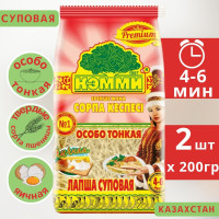 Лапша домашняя яичная тонкая для супа, гарнира классическая (Classik) 200 гр Кэмми Казахстан