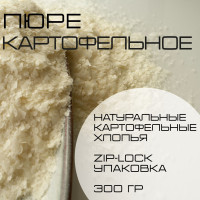 Картофельное пюре быстрого приготовления, 300гр. Сушеные овощи