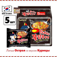 Корейская лапша быстрого приготовления SamYang 5ШТ по140г- Острая со вкусом Курицы (Самьянг)