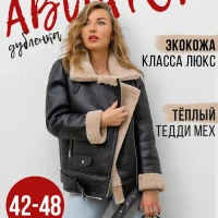 Женская дубленка авиатор премиальная эко-кожа и овчина