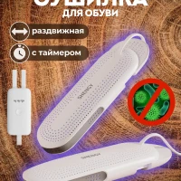 Сушилка для обуви