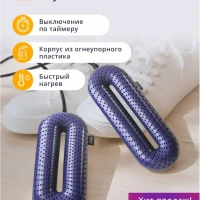 Сушилка для обуви электрическая Sothing Zero Shoes Dryer